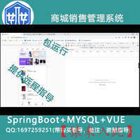 2000018springboot+mysql+vue商城销售管理系统